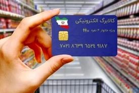 واریز کالابرگ ماه رمضان قطعی نیست