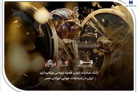هشتمین قهرمانی در انتظار ایران؛ همراهی بانک صادرات ایران با جوانان ملی‌پوش در مسابقات جهانی وزنه‌برداری مصر