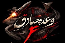سپاه: موج بیست و هشتم عملیات وعده صادق ۴ آغاز شد