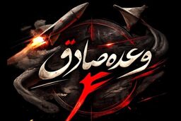 سپاه: موج بیست و هشتم عملیات وعده صادق ۴ آغاز شد