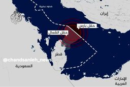 پارس جنوبی؛ بزرگ‌ترین میدان گازی جهان