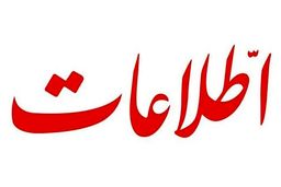 اطلاعات: آقایان روشنفکر! شما را چه شده که درخواست بمباران وطن می‌کنید؟