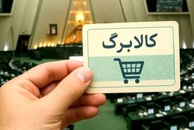 زمان دقیق واریز کالابرگ نوزادان اعلام شد