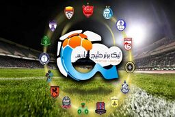 مصوبات جدید نقل‌وانتقالات لیگ برتر؛ سهمیه بازیکن خارجی کم شد
