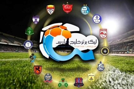 مصوبات جدید نقل‌وانتقالات لیگ برتر؛ سهمیه بازیکن خارجی کم شد
