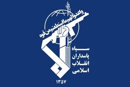 سپاه: تلاش متجاوزان آمریکایی و صهیونیستی در تهاجم به زیرساخت‌های ایران و کشتار غیرنظامیان بی پاسخ نخواهد ماند