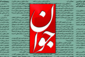  روزنامه اصولگرا: در جریان تفاهمنامه، رسانه‌ها و چهره‌های داخلی قبل از دشمن دست به کار تفرقه‌افکنی شدند