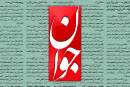 روزنامه جوان: ایران بین «جنگ بی‌پایان» و «تسلیم» مجبور به انتخاب نیست | راه سومی هم هست!