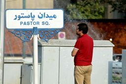 تسنیم: حتی یک گلوله در منطقه پاستور شلیک نشده است