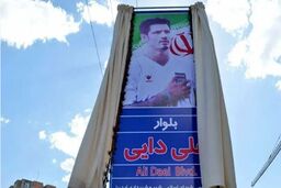 تغییر نام خیابان علی دایی؛ تصمیمی شتاب‌زده در میانه نیاز به همبستگی ملی
