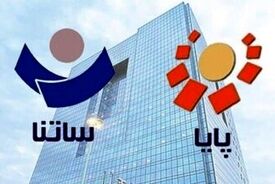 ساعت فعالیت سامانه پایا در ایام تعطیل تغییر کرد